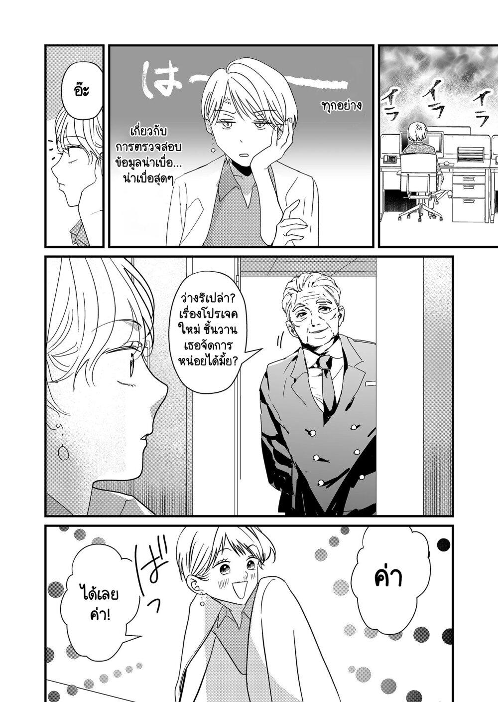 Tokimori-san ga Muboubi desu!! Chap 19 - Next Chap 20