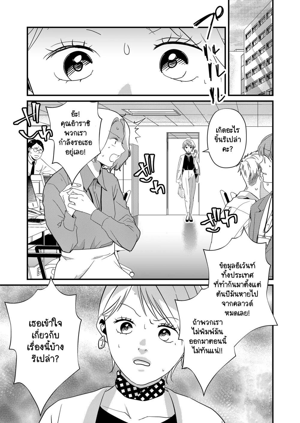 Tokimori-san ga Muboubi desu!! Chap 19 - Next Chap 20