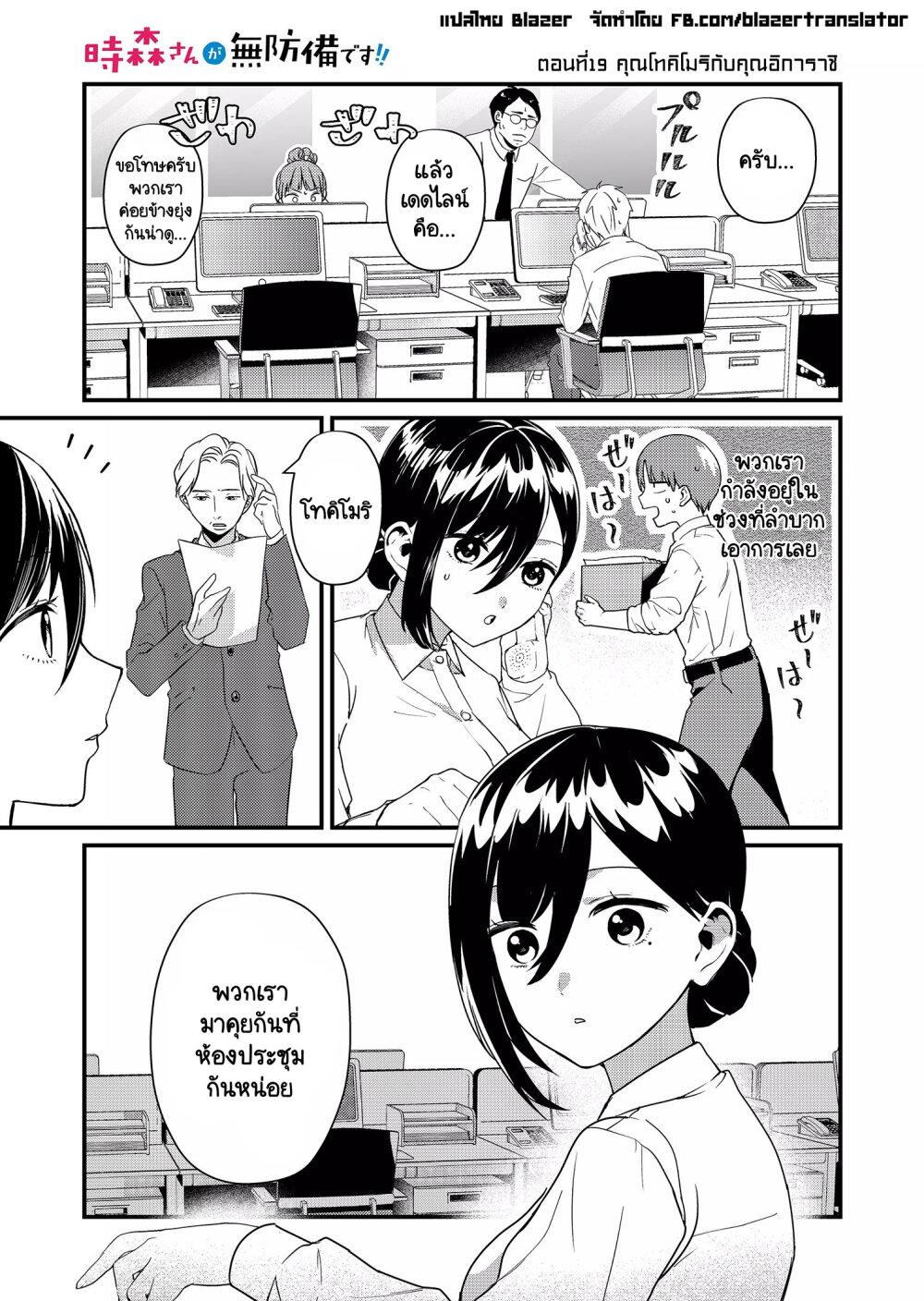 Tokimori-san ga Muboubi desu!! Chap 19 - Next Chap 20