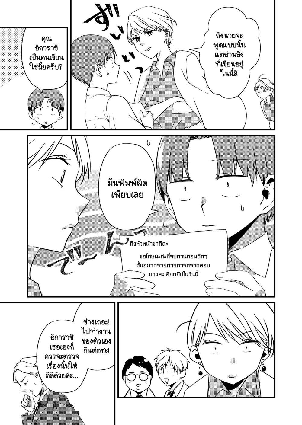 Tokimori-san ga Muboubi desu!! Chap 19 - Next Chap 20