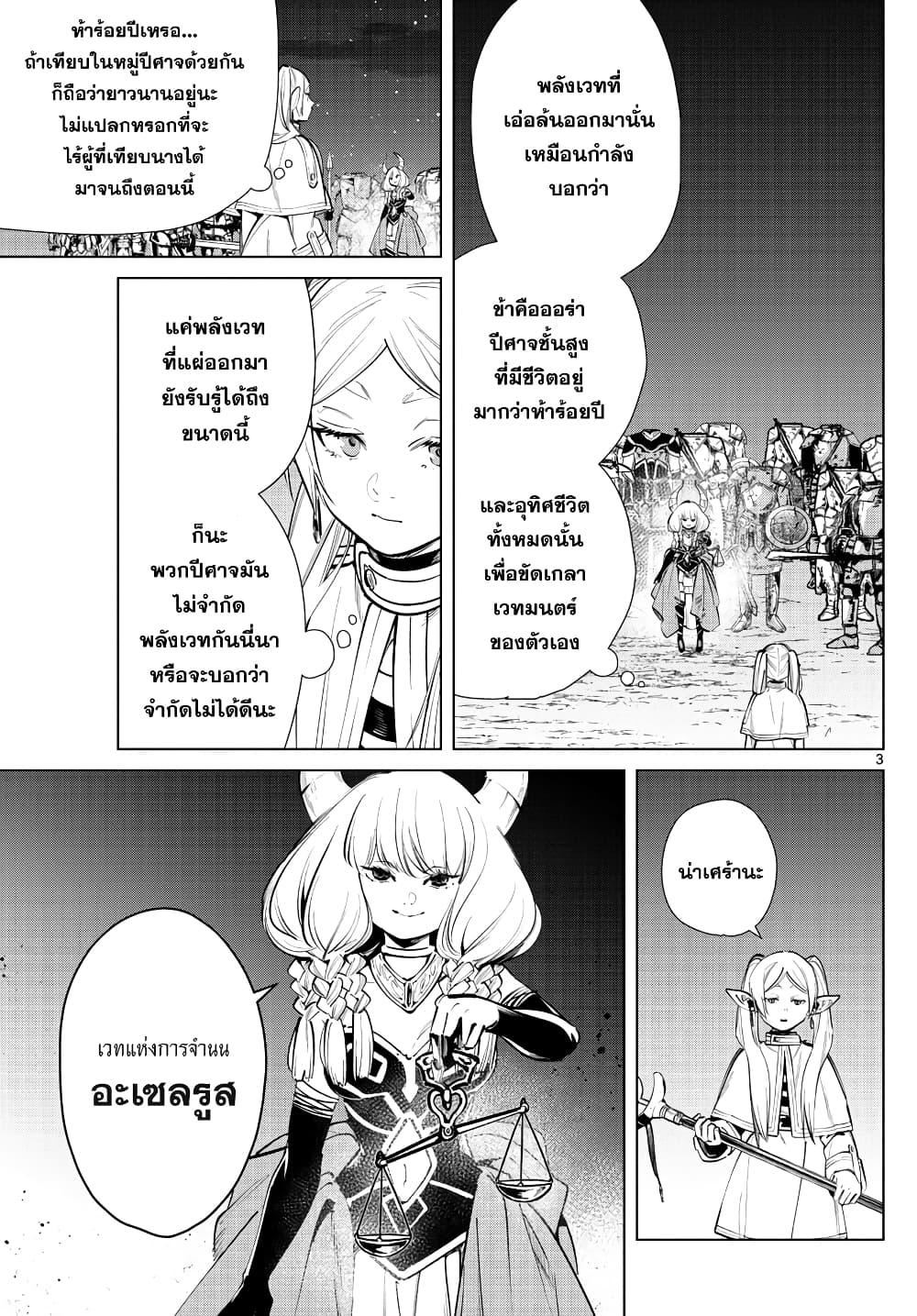 Sousou no Frieren – คําอธิษฐานในวันที่จากลา Chap 22 - Next Chap 23
