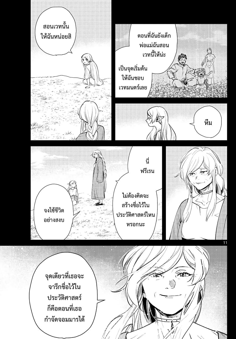 Sousou no Frieren – คําอธิษฐานในวันที่จากลา Chap 22 - Next Chap 23