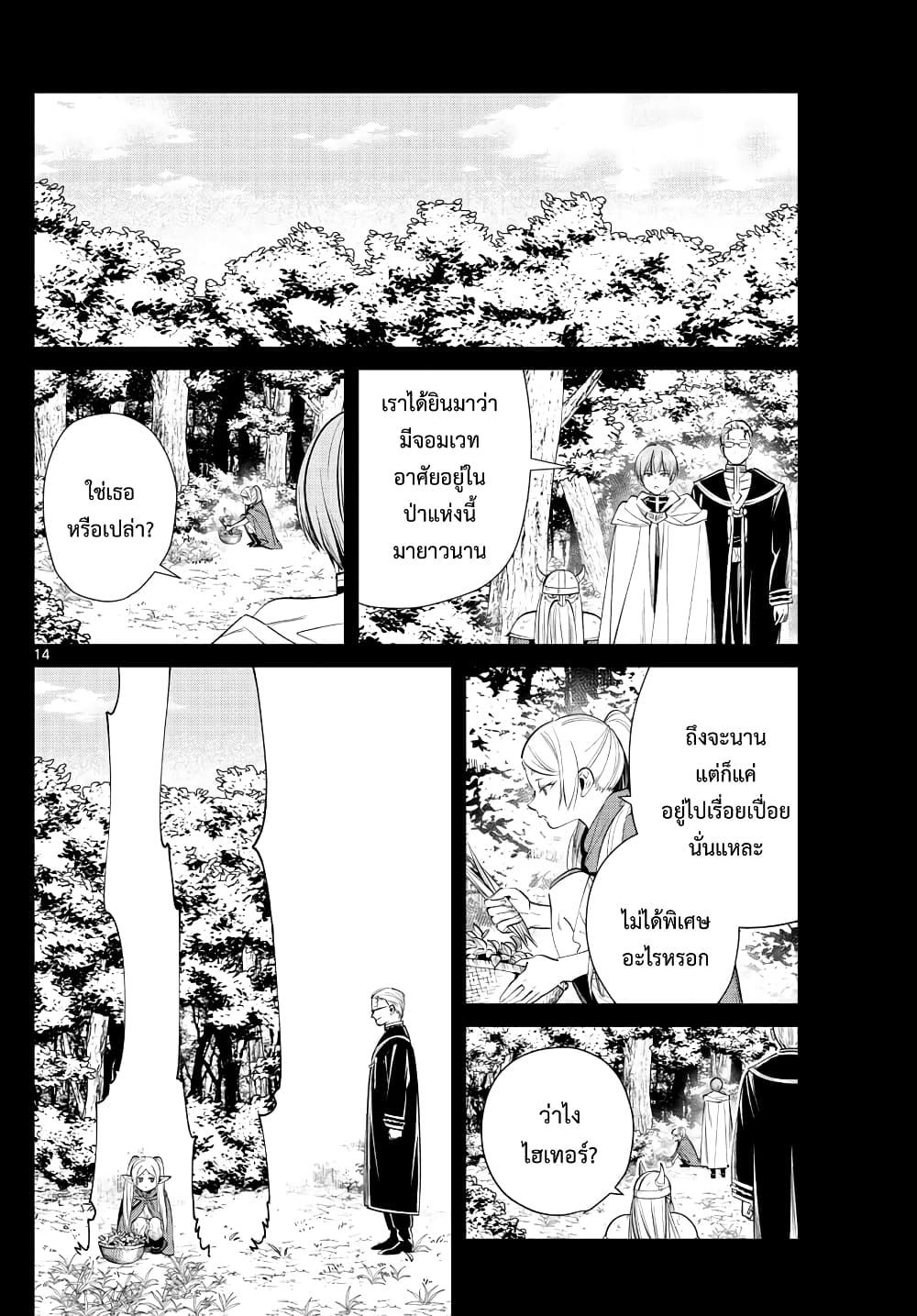 Sousou no Frieren – คําอธิษฐานในวันที่จากลา Chap 22 - Next Chap 23