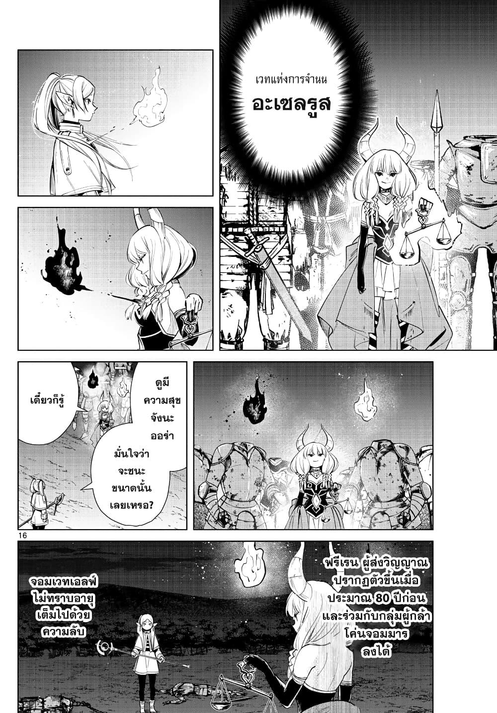 Sousou no Frieren – คําอธิษฐานในวันที่จากลา Chap 22 - Next Chap 23