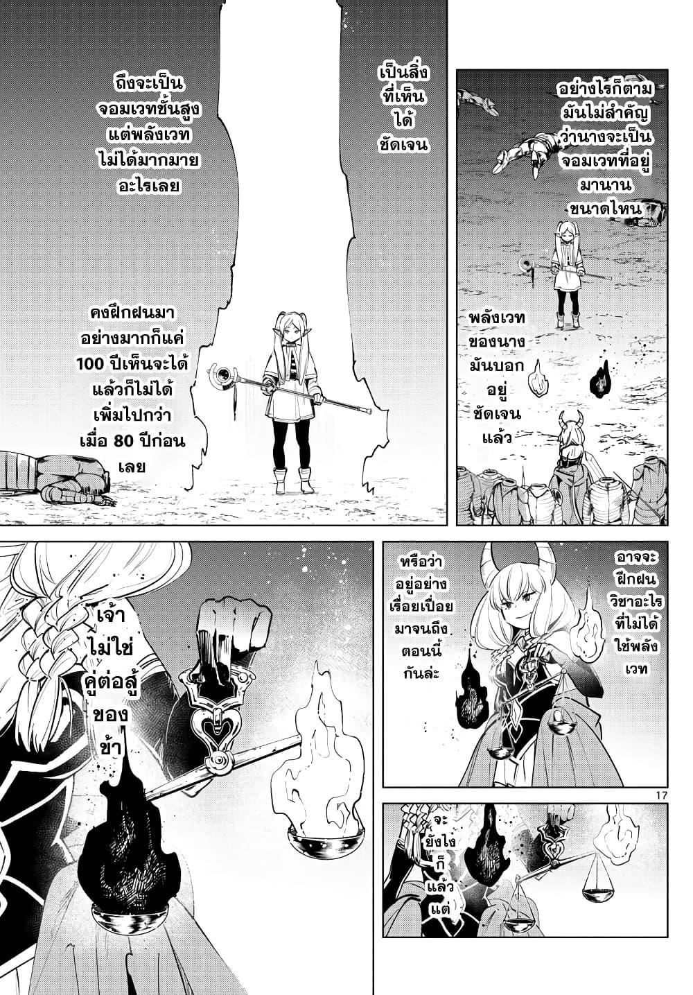 Sousou no Frieren – คําอธิษฐานในวันที่จากลา Chap 22 - Next Chap 23
