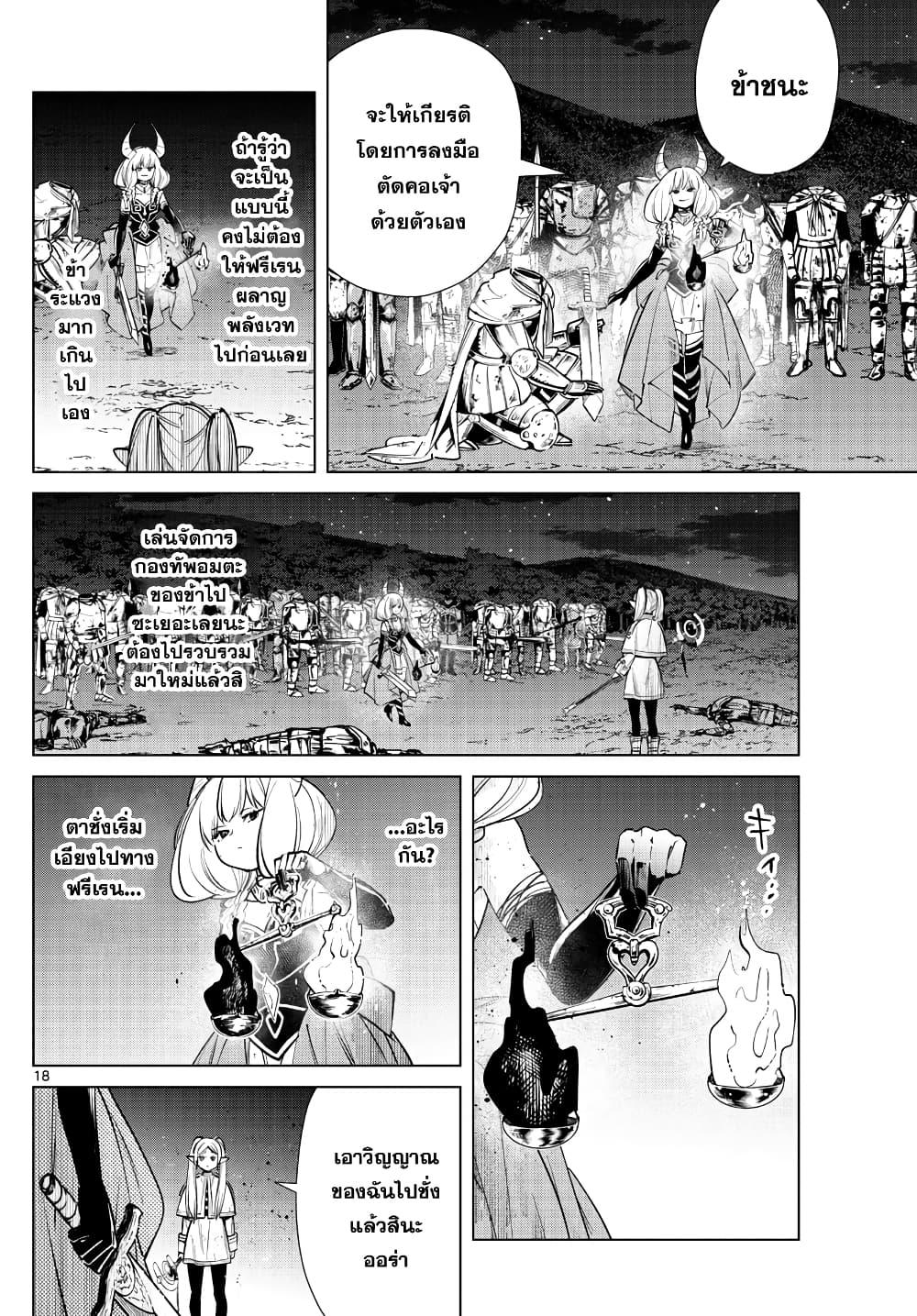 Sousou no Frieren – คําอธิษฐานในวันที่จากลา Chap 22 - Next Chap 23