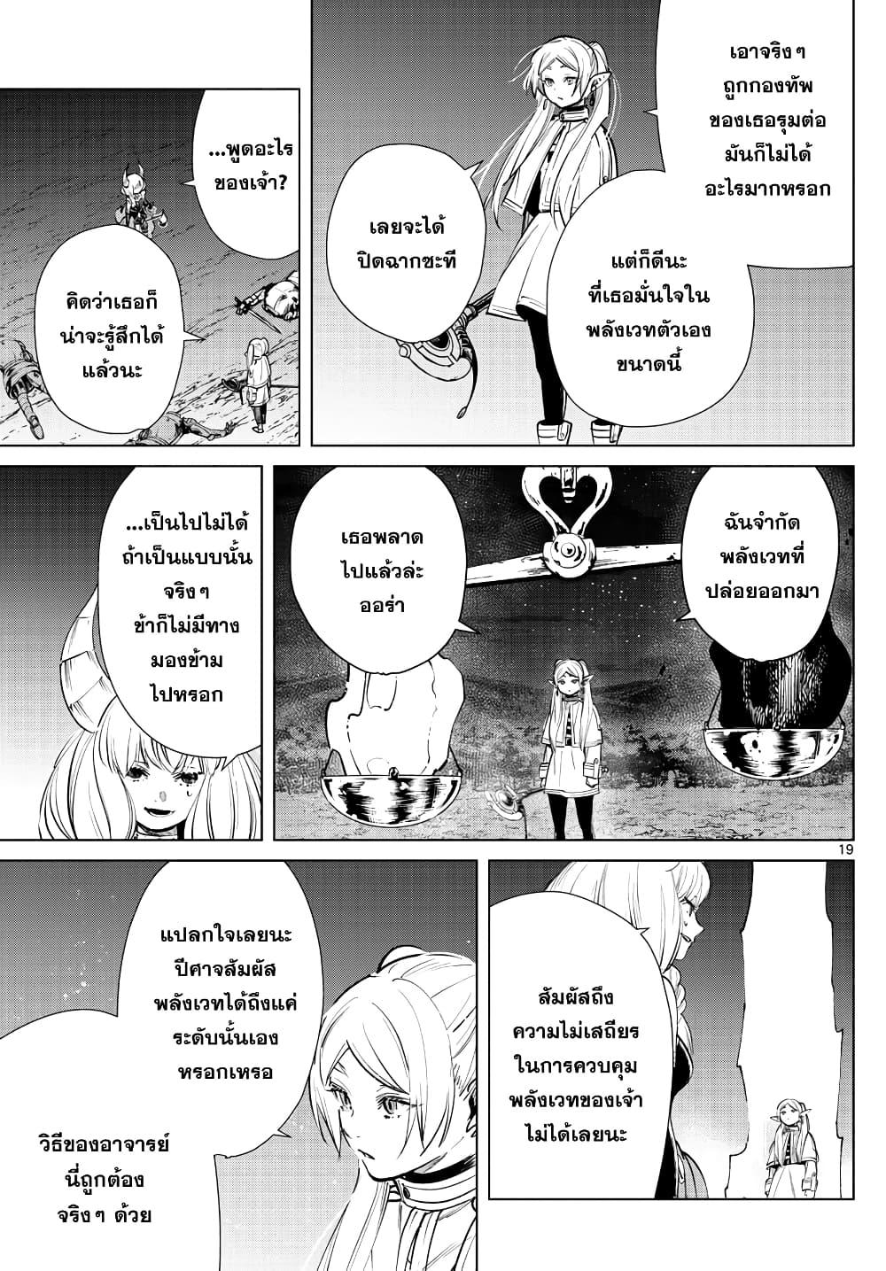 Sousou no Frieren – คําอธิษฐานในวันที่จากลา Chap 22 - Next Chap 23