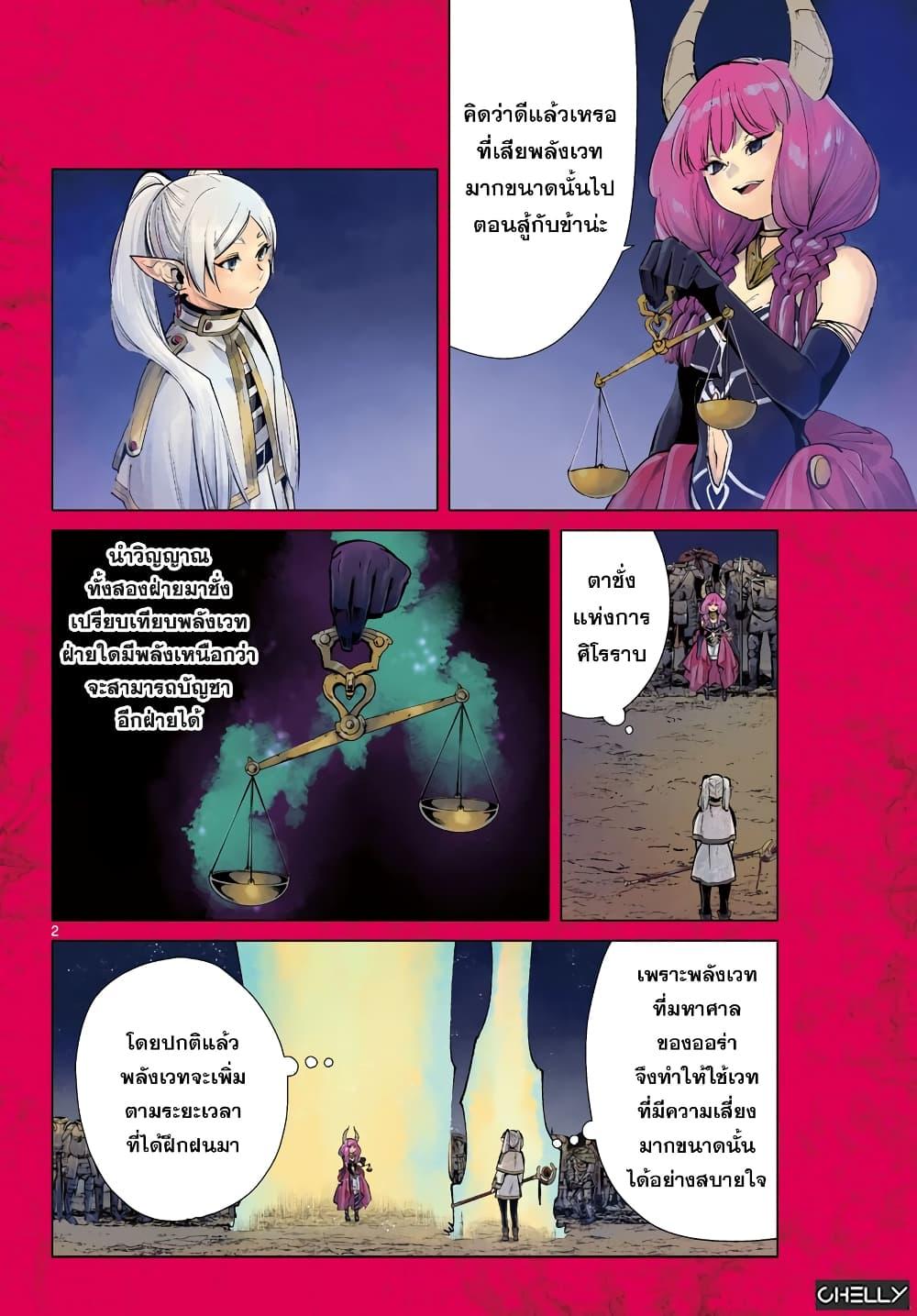 Sousou no Frieren – คําอธิษฐานในวันที่จากลา Chap 22 - Next Chap 23
