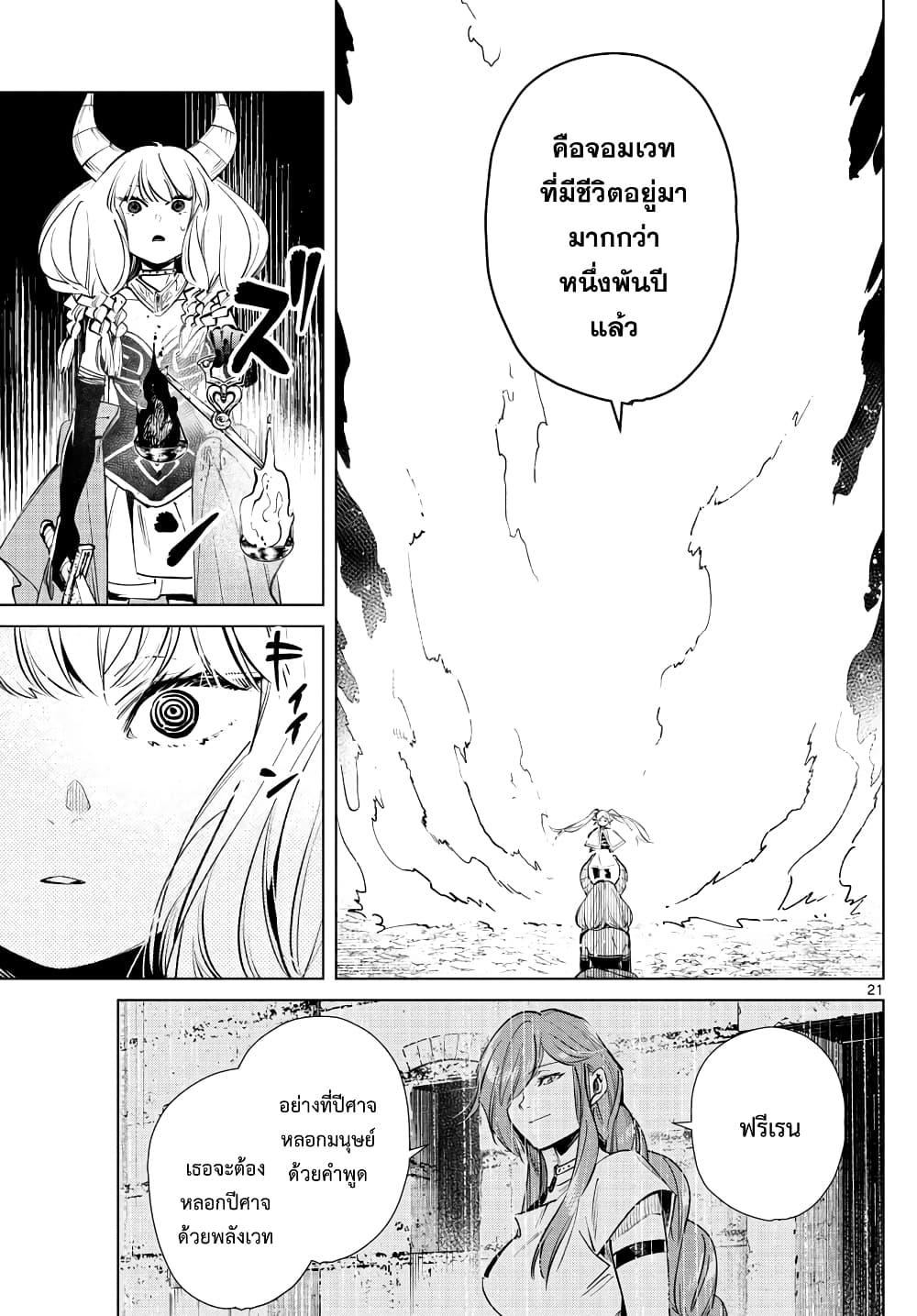Sousou no Frieren – คําอธิษฐานในวันที่จากลา Chap 22 - Next Chap 23