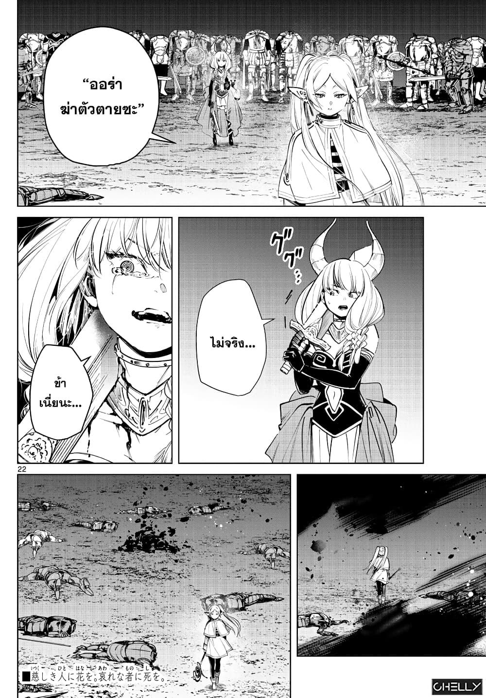 Sousou no Frieren – คําอธิษฐานในวันที่จากลา Chap 22 - Next Chap 23