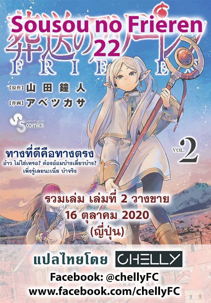 Sousou no Frieren – คําอธิษฐานในวันที่จากลา Chap 22 - Next Chap 23