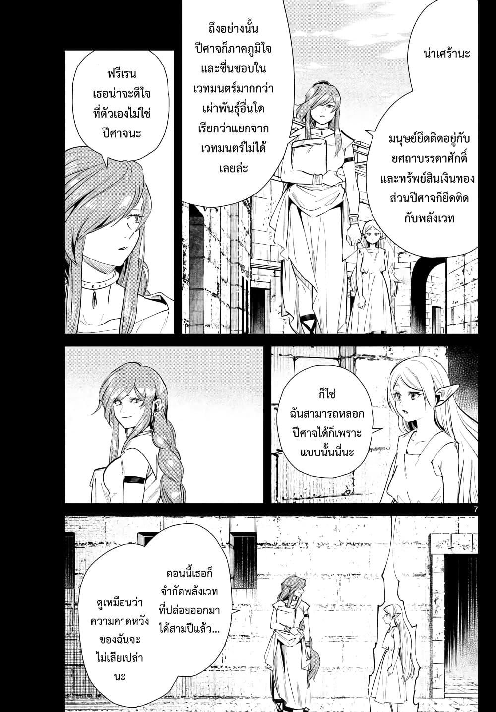 Sousou no Frieren – คําอธิษฐานในวันที่จากลา Chap 22 - Next Chap 23