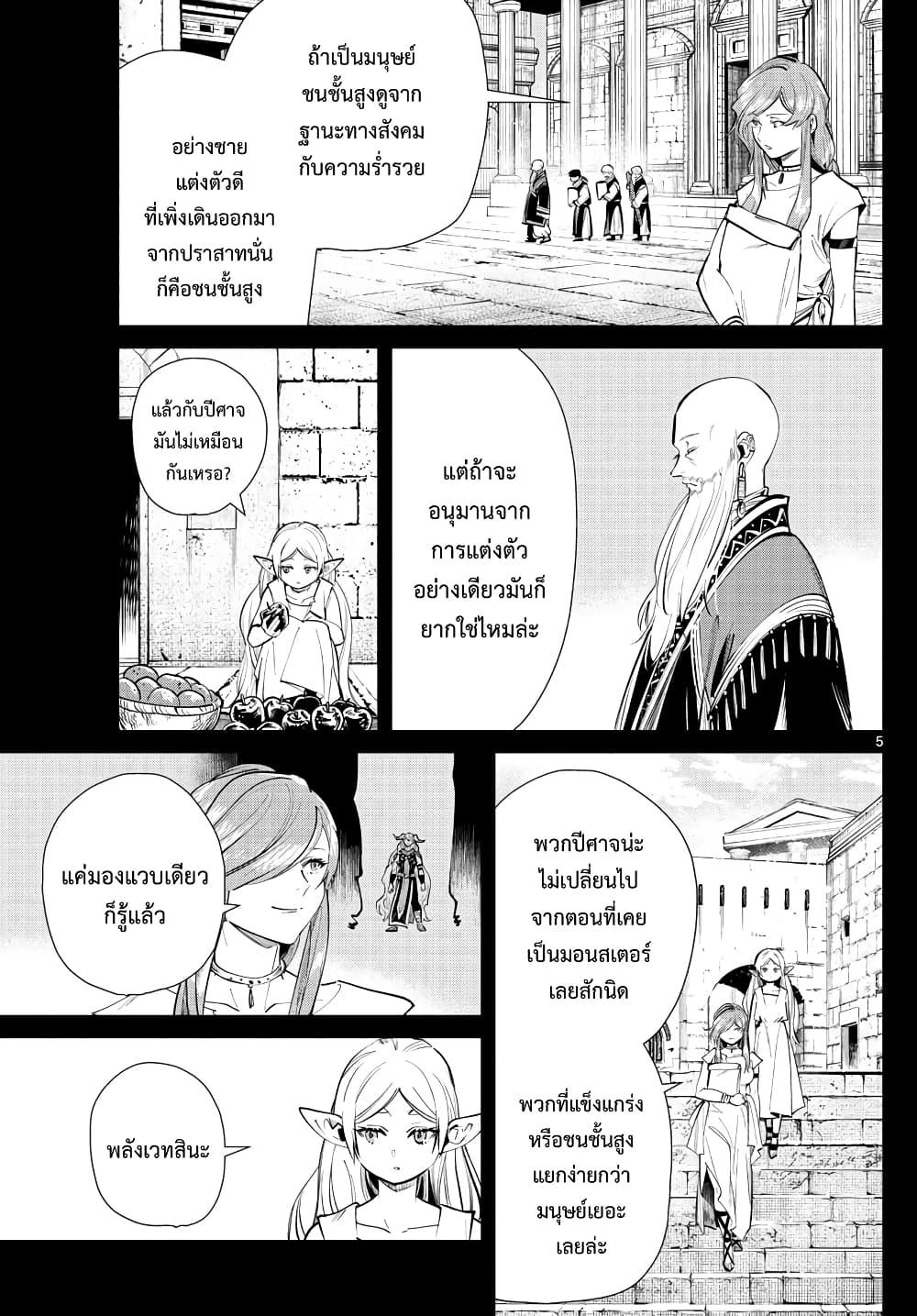 Sousou no Frieren – คําอธิษฐานในวันที่จากลา Chap 22 - Next Chap 23