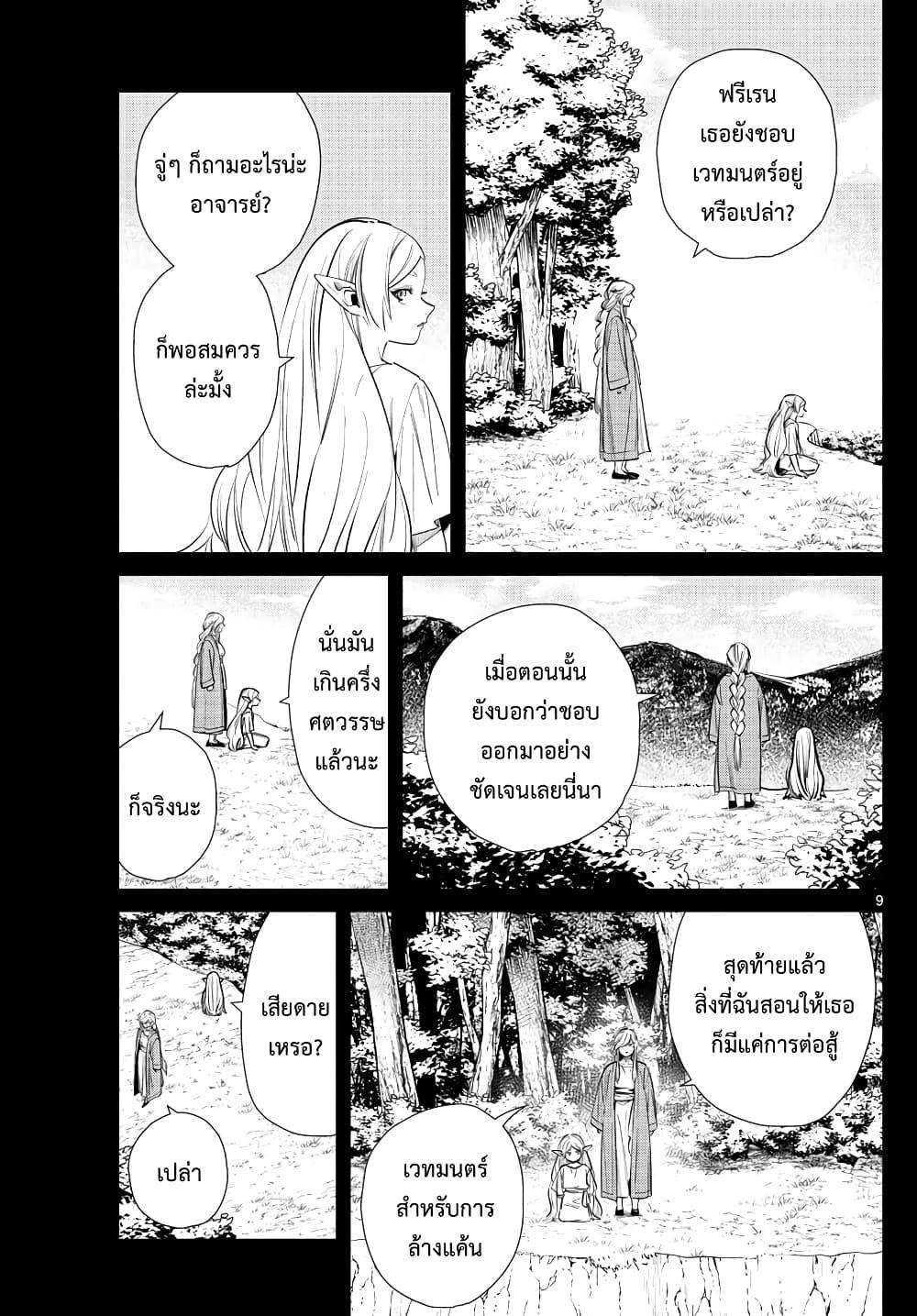 Sousou no Frieren – คําอธิษฐานในวันที่จากลา Chap 22 - Next Chap 23