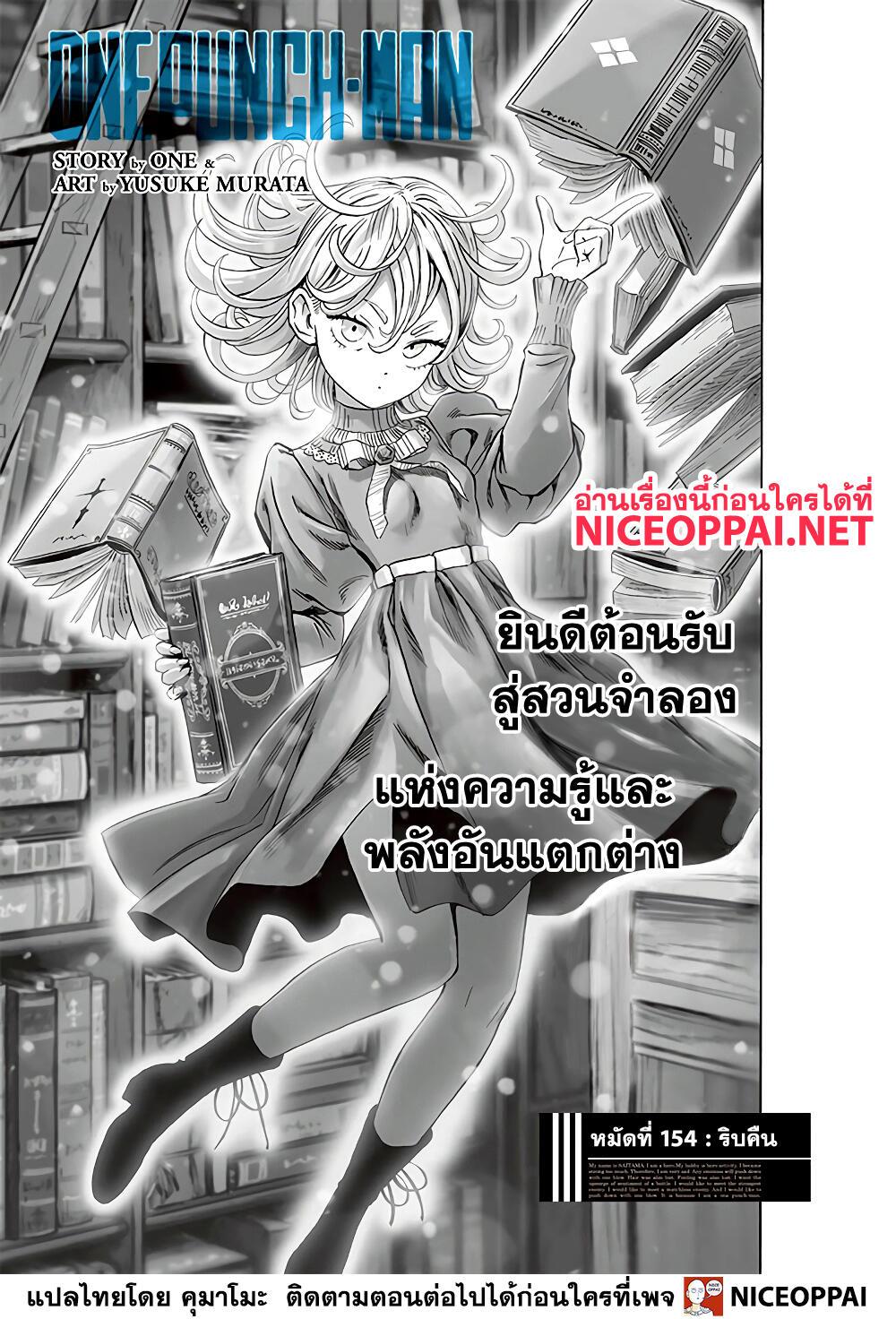 One Punch Man Chap 153 - Next Chap 154