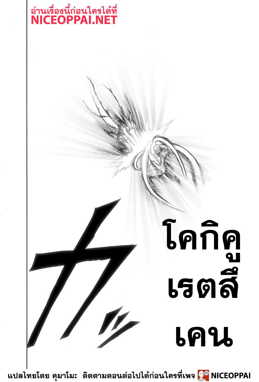 One Punch Man Chap 153 - Next Chap 154