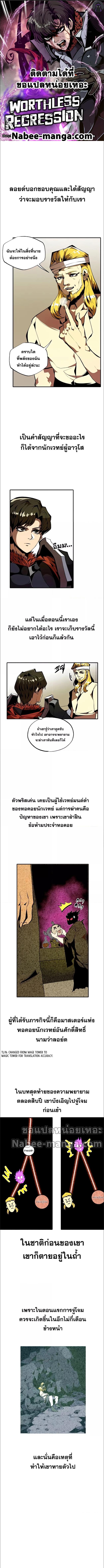 Worthless Regression  Chap 30 - Next Chap 31