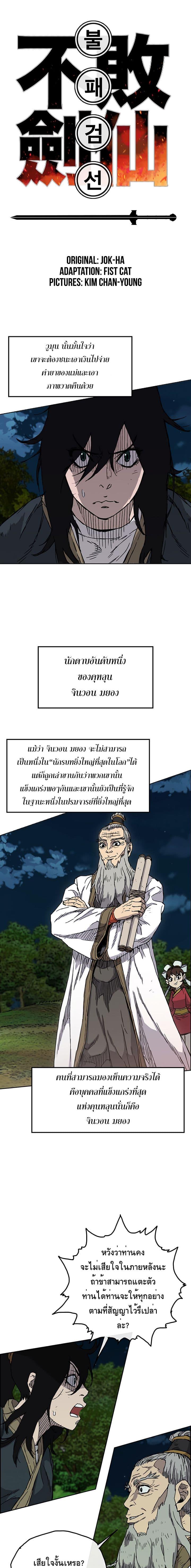 The Undefeatable Swordsman Chap 5 - Next Chap 6