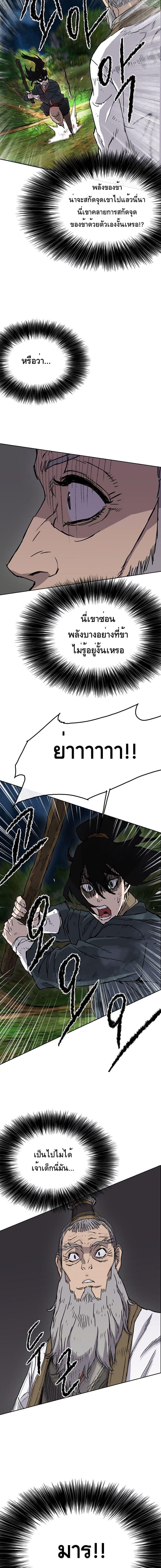 The Undefeatable Swordsman Chap 5 - Next Chap 6
