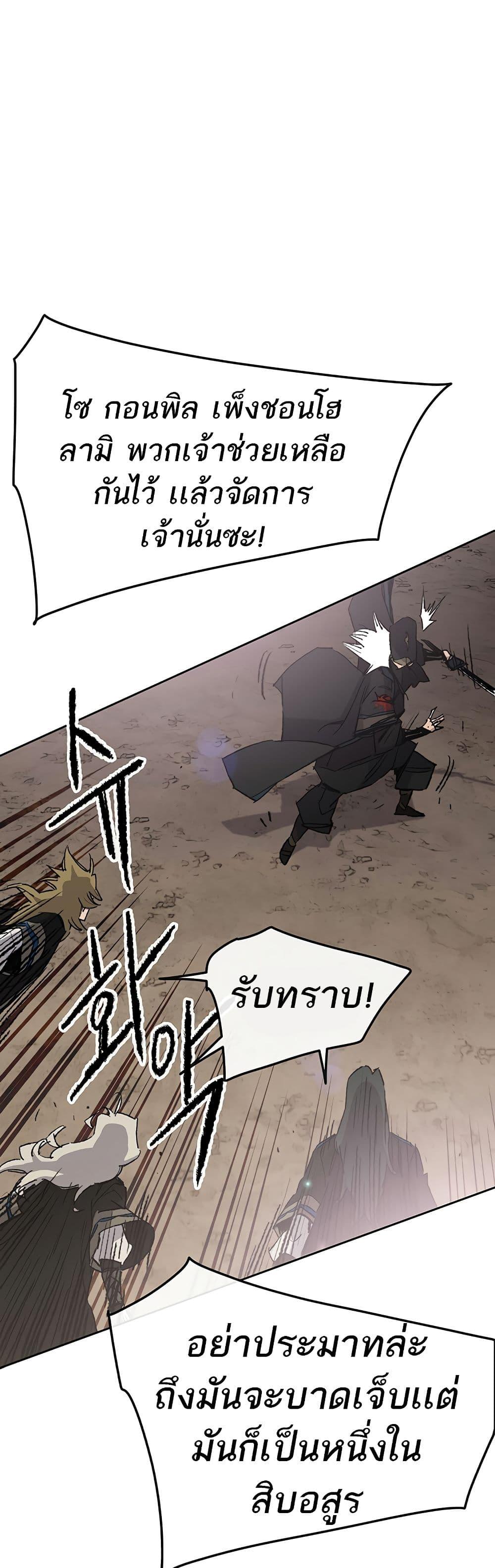 The Undefeatable Swordsman Chap 105 - Next Chap 106