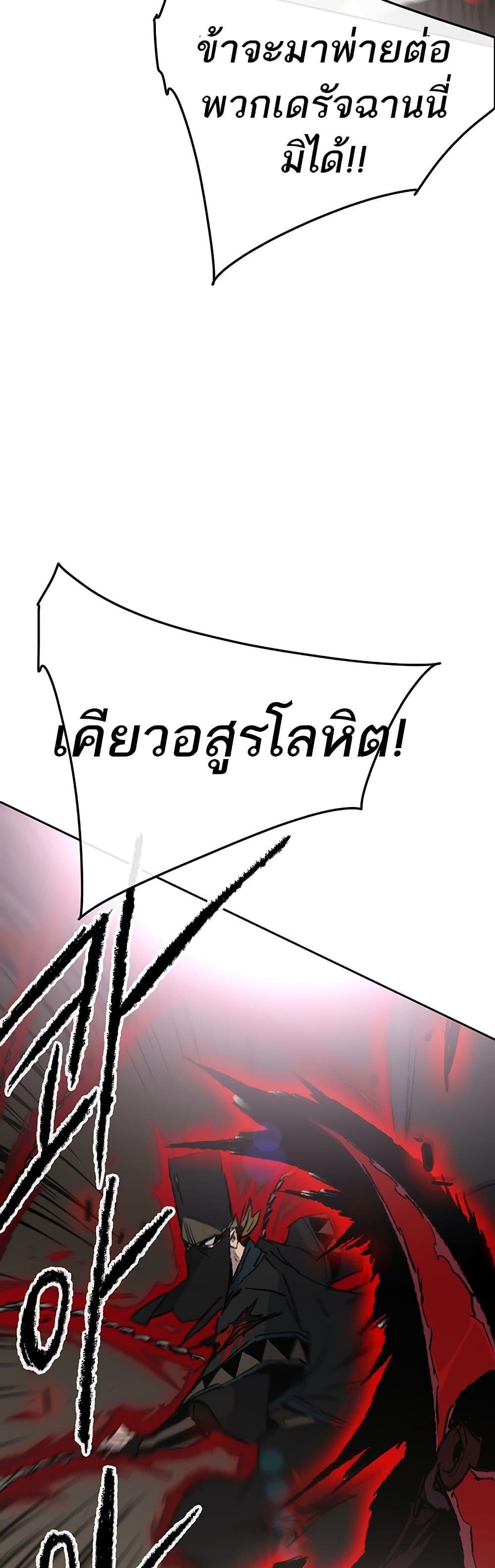 The Undefeatable Swordsman Chap 105 - Next Chap 106