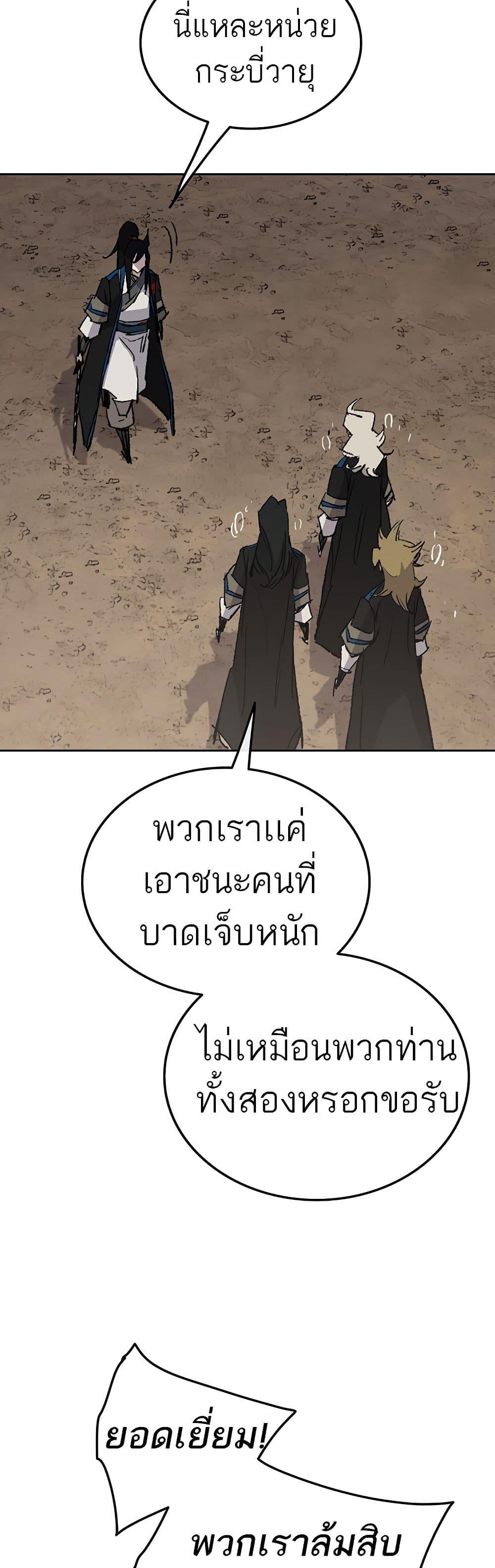The Undefeatable Swordsman Chap 105 - Next Chap 106