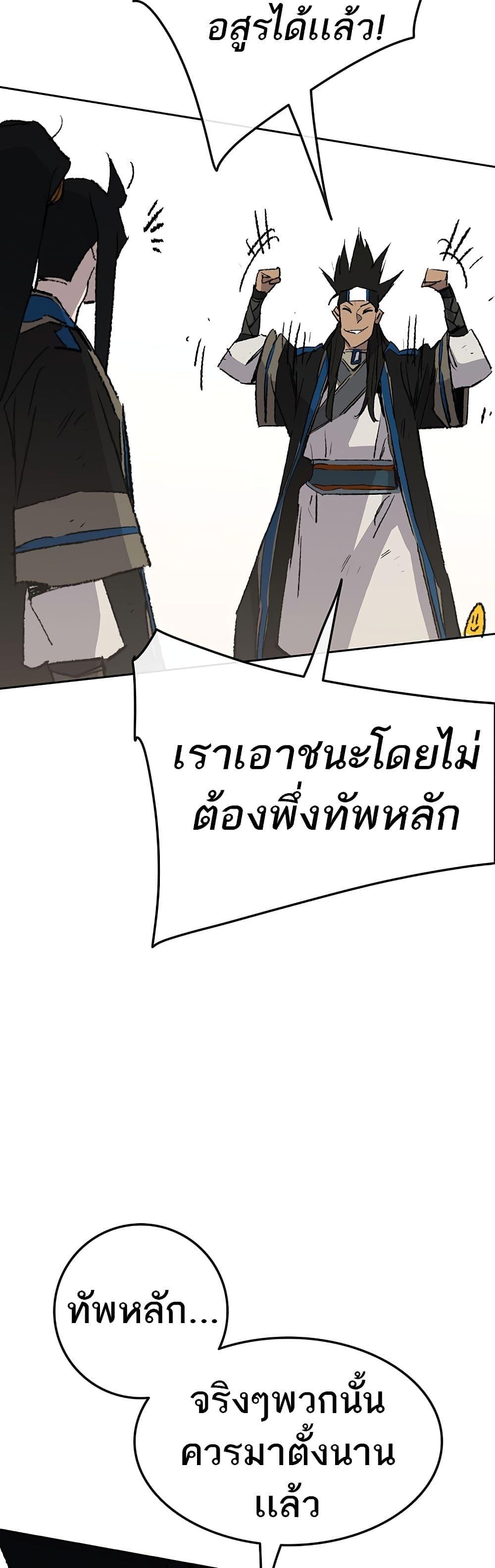 The Undefeatable Swordsman Chap 105 - Next Chap 106