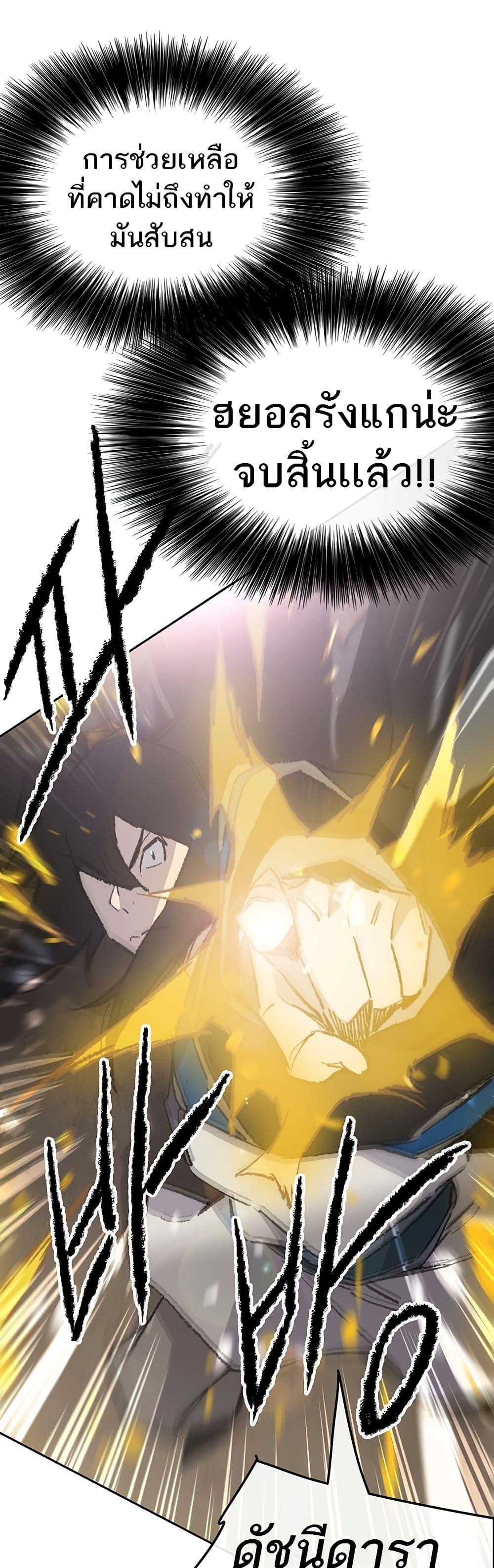 The Undefeatable Swordsman Chap 105 - Next Chap 106