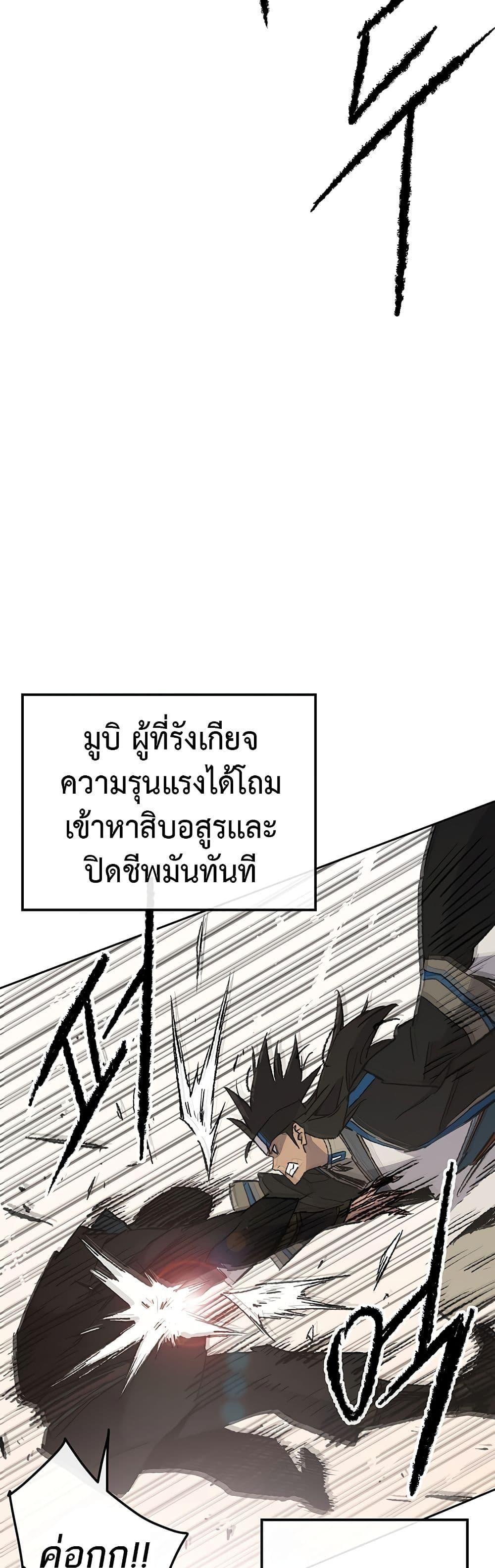 The Undefeatable Swordsman Chap 105 - Next Chap 106