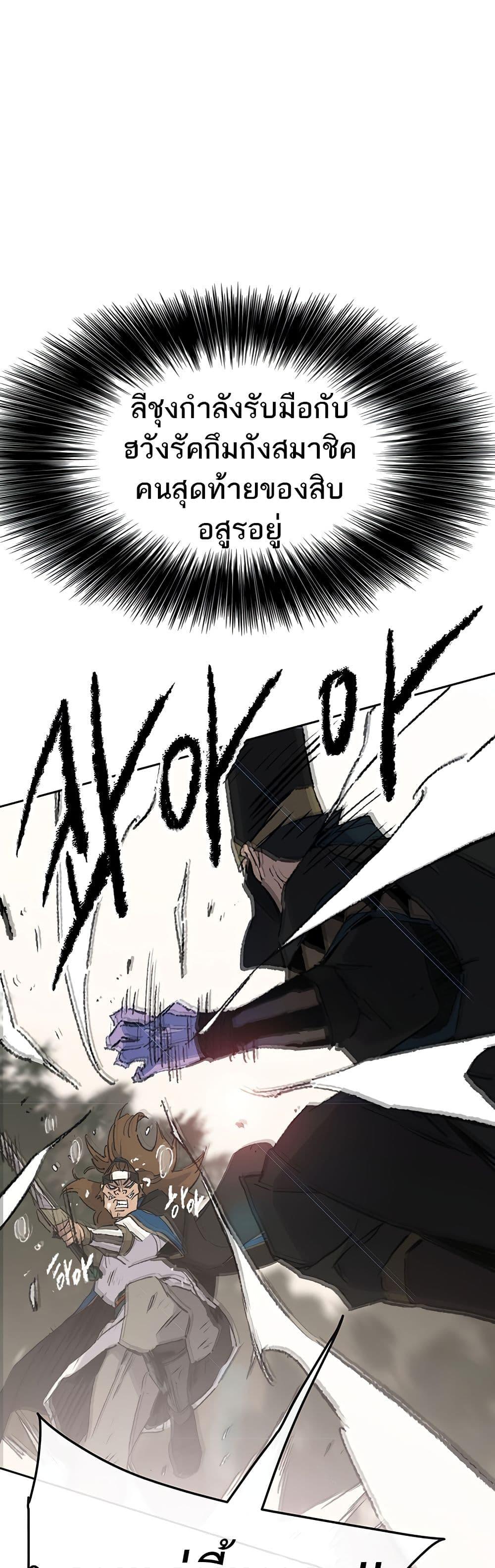 The Undefeatable Swordsman Chap 105 - Next Chap 106