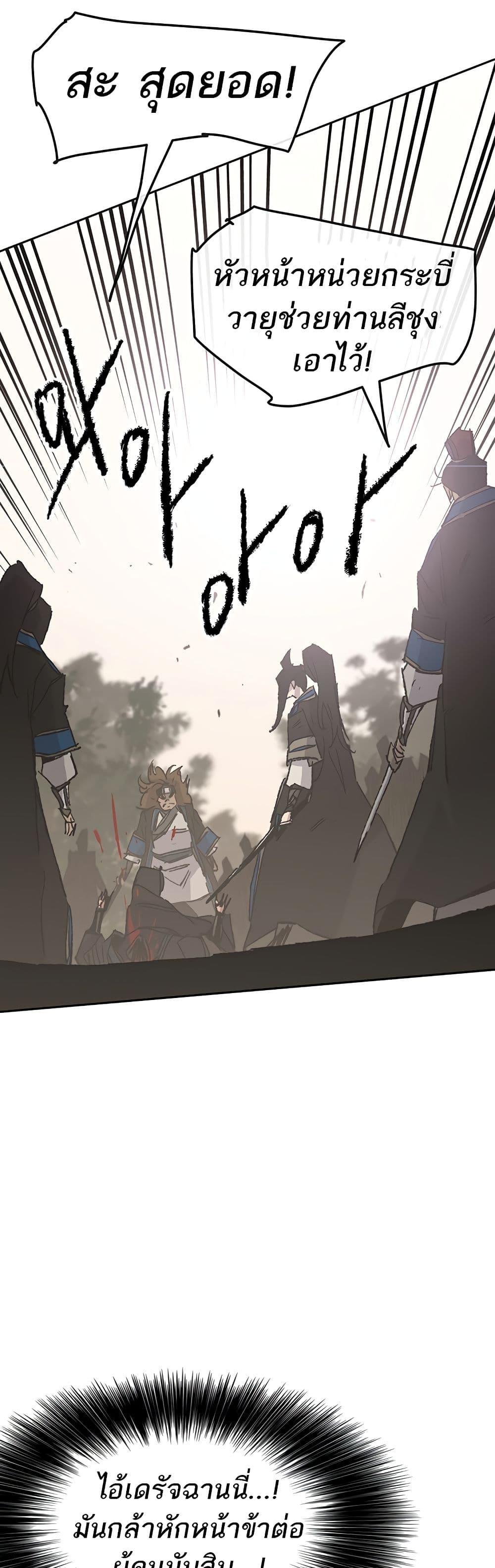 The Undefeatable Swordsman Chap 105 - Next Chap 106