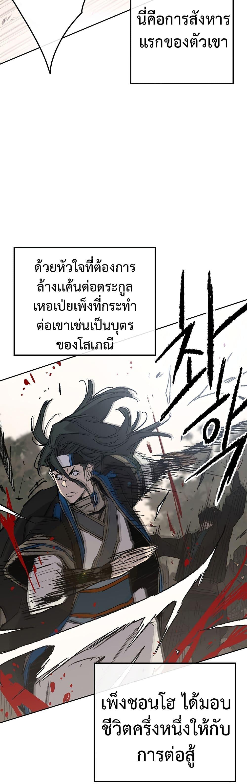 The Undefeatable Swordsman Chap 105 - Next Chap 106