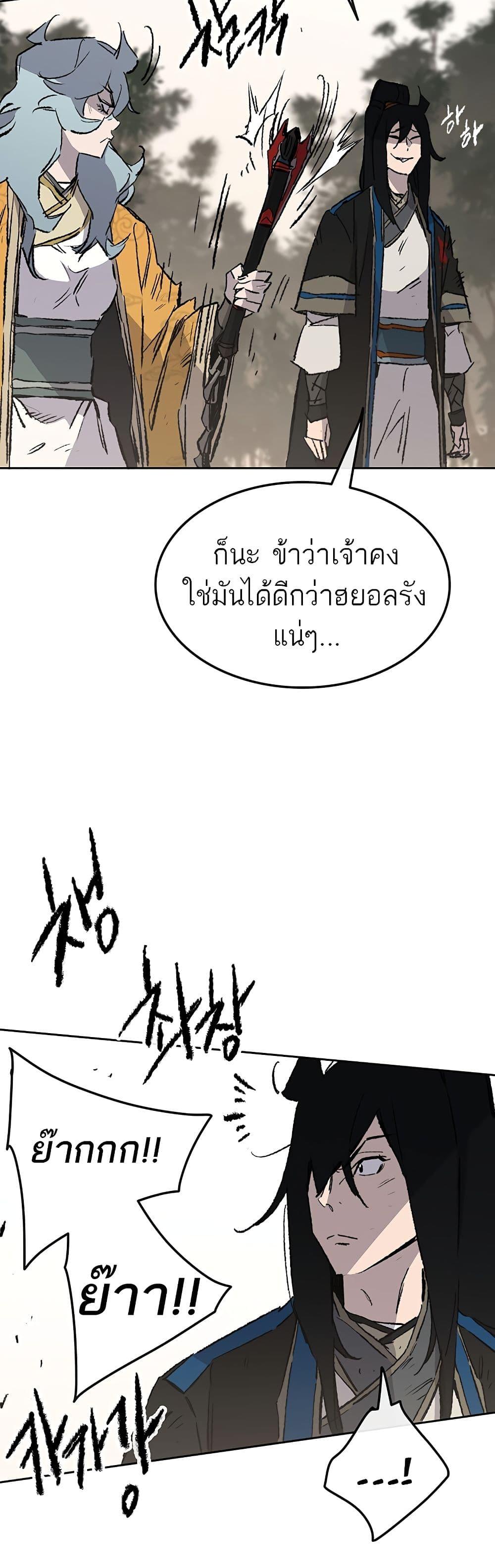 The Undefeatable Swordsman Chap 105 - Next Chap 106