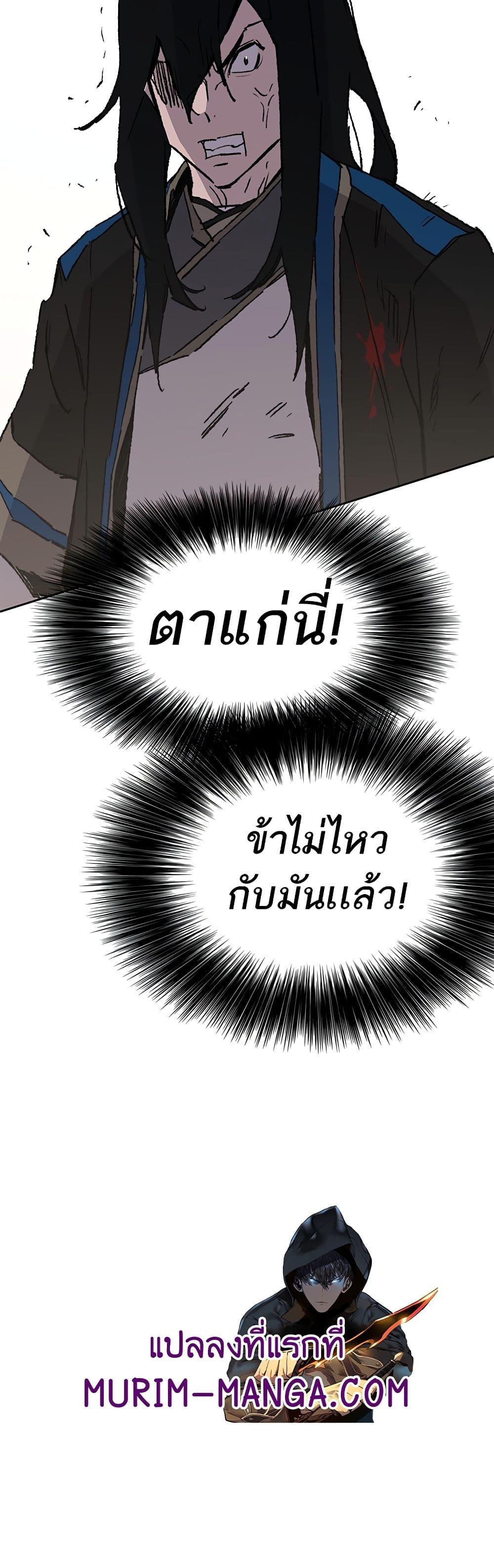 The Undefeatable Swordsman Chap 105 - Next Chap 106