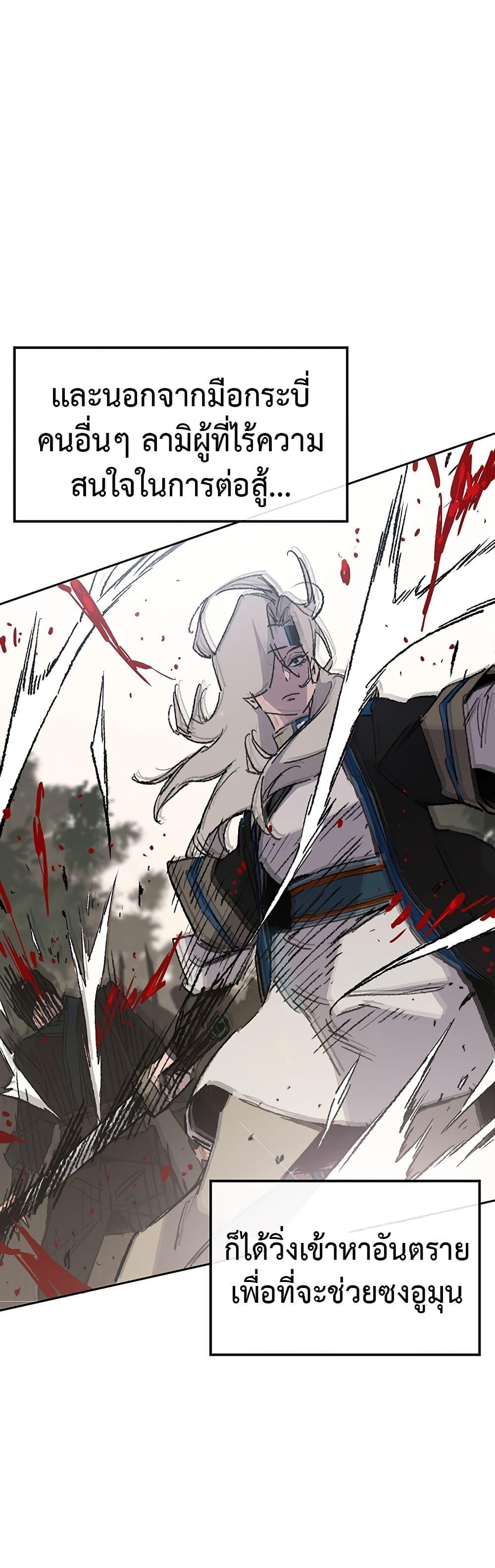 The Undefeatable Swordsman Chap 105 - Next Chap 106