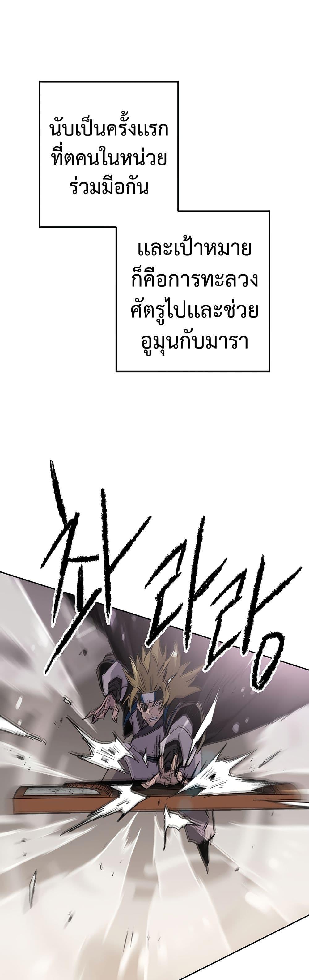 The Undefeatable Swordsman Chap 105 - Next Chap 106