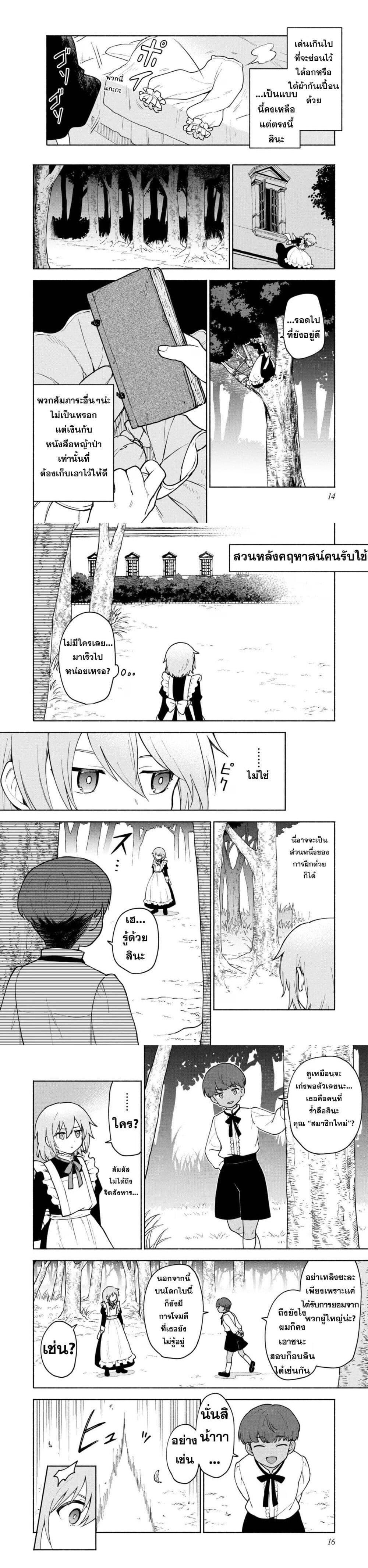 Otome Game no Heroine de Saikyou Survival @COMIC Chap 11 - Next Chap 12