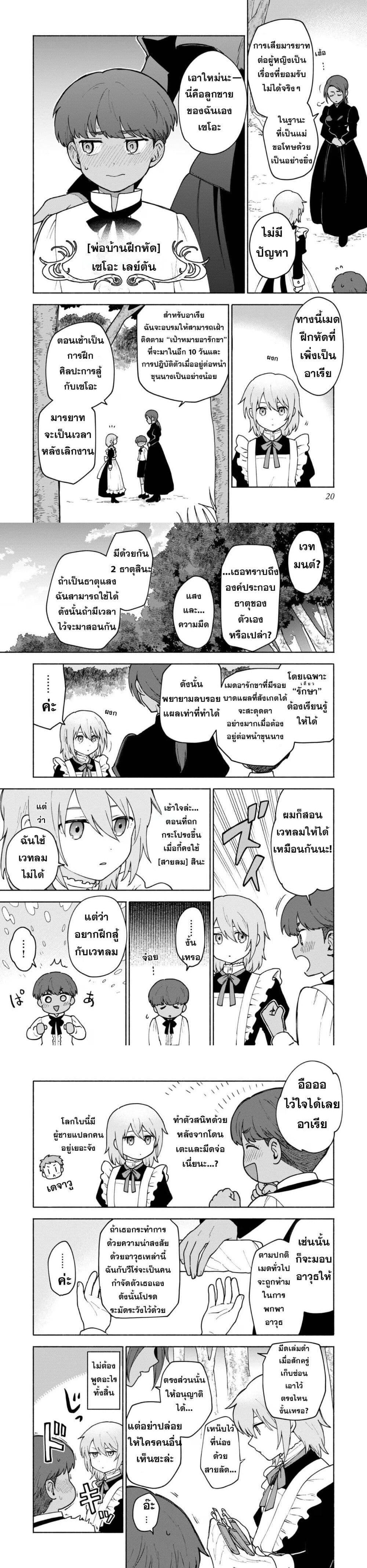 Otome Game no Heroine de Saikyou Survival @COMIC Chap 11 - Next Chap 12