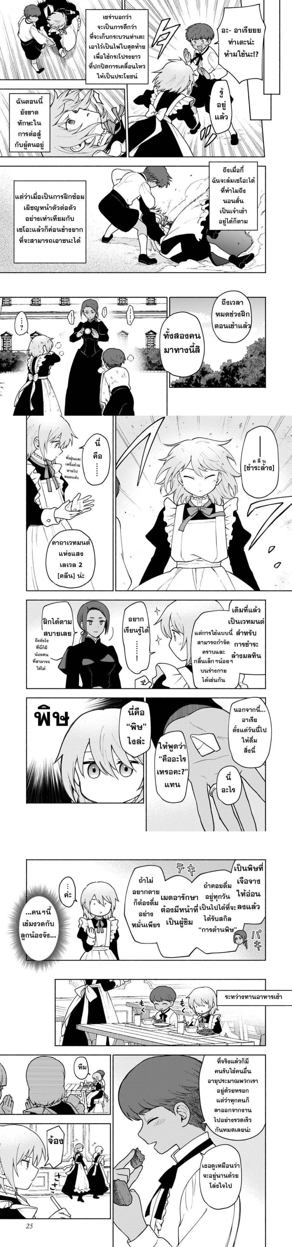 Otome Game no Heroine de Saikyou Survival @COMIC Chap 11 - Next Chap 12