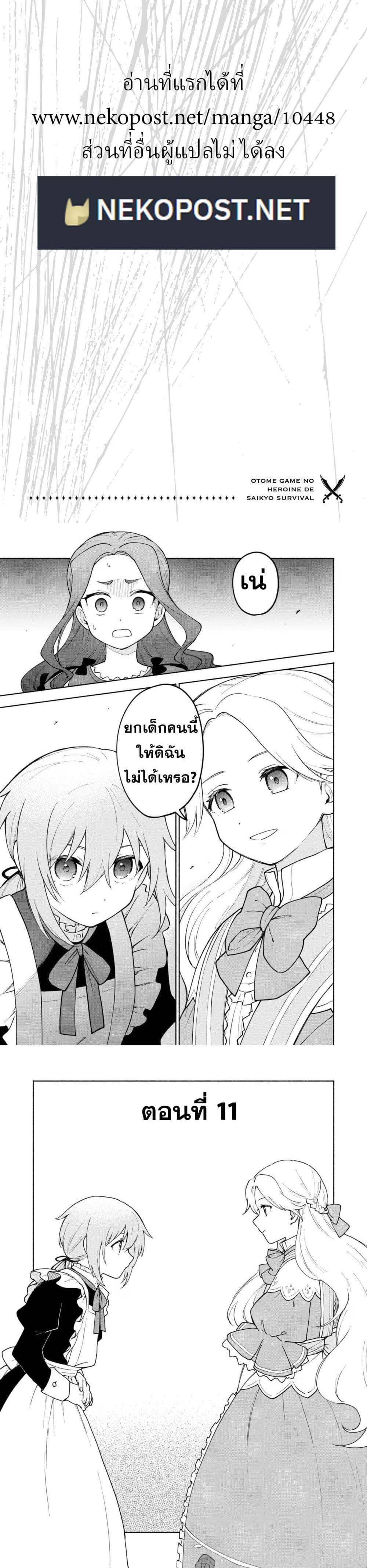 Otome Game no Heroine de Saikyou Survival @COMIC Chap 11 - Next Chap 12