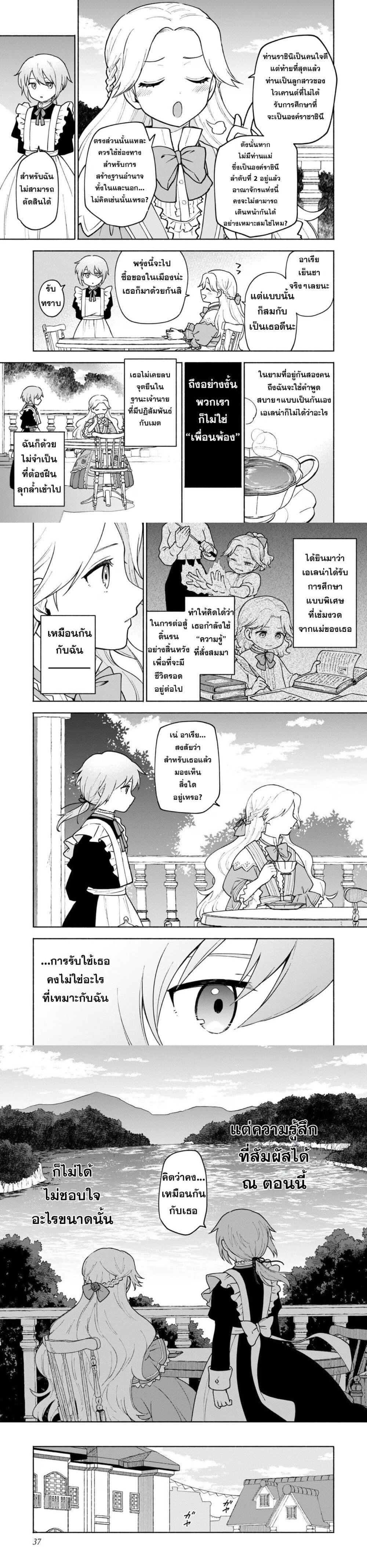 Otome Game no Heroine de Saikyou Survival @COMIC Chap 11 - Next Chap 12