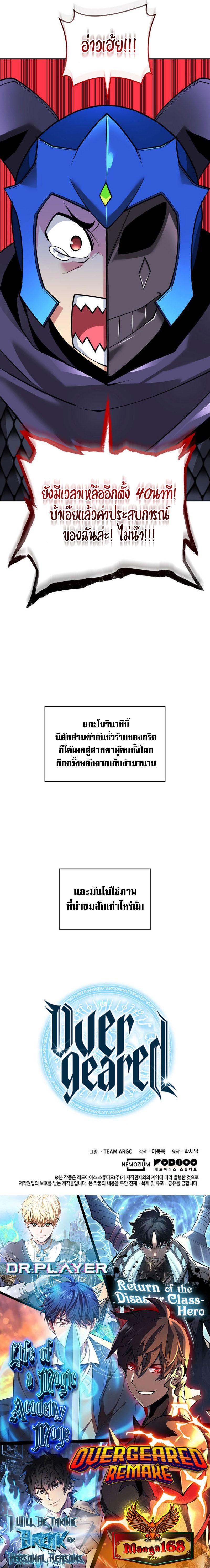 Overgeared Chap 224 - Next Chap 225