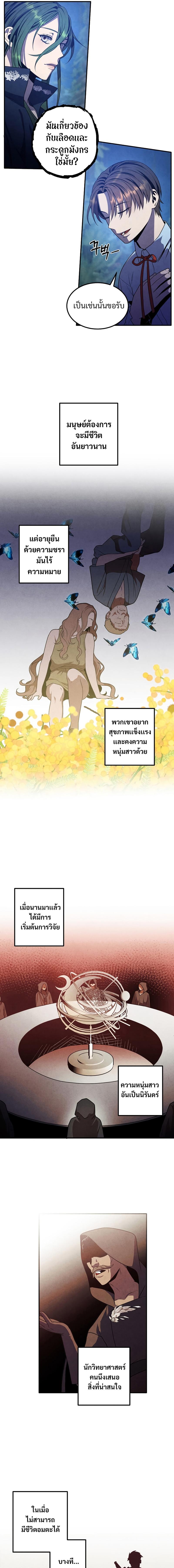 Legendary Youngest Son of the Marquis House Chap 61 - Next Chap 62