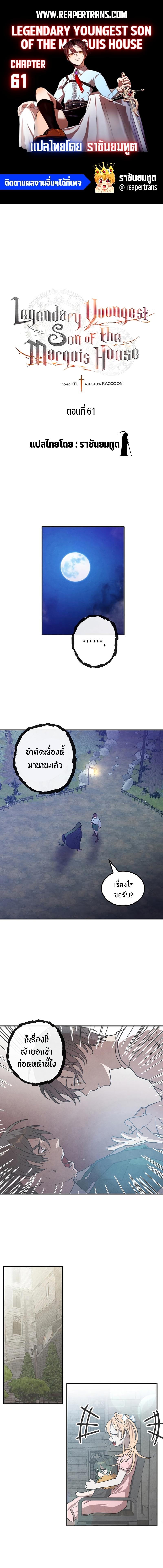 Legendary Youngest Son of the Marquis House Chap 61 - Next Chap 62