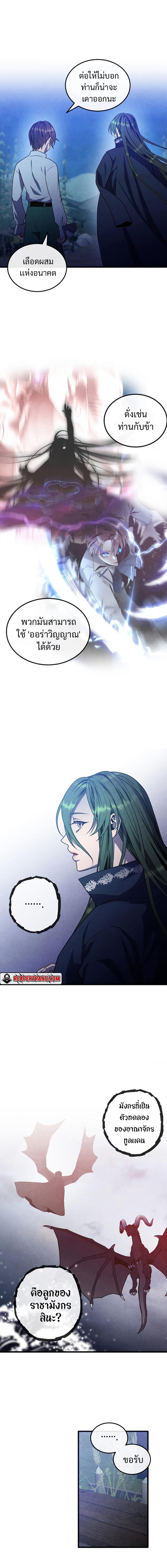 Legendary Youngest Son of the Marquis House Chap 61 - Next Chap 62