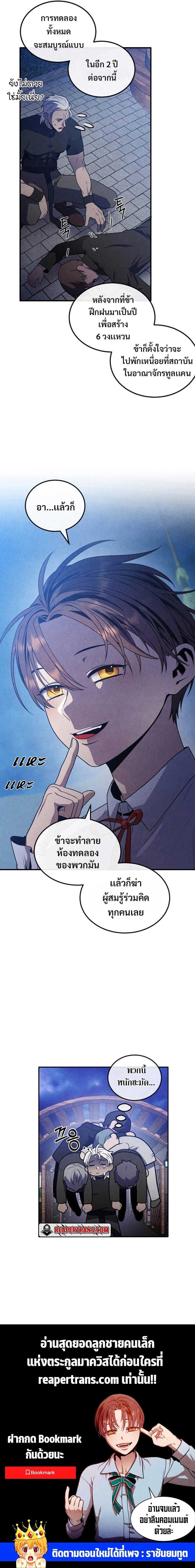 Legendary Youngest Son of the Marquis House Chap 61 - Next Chap 62