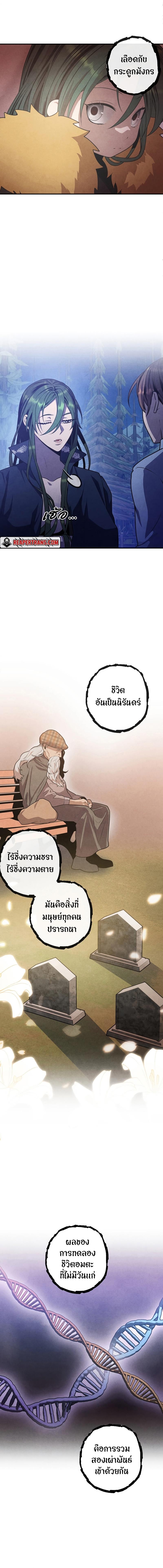 Legendary Youngest Son of the Marquis House Chap 61 - Next Chap 62