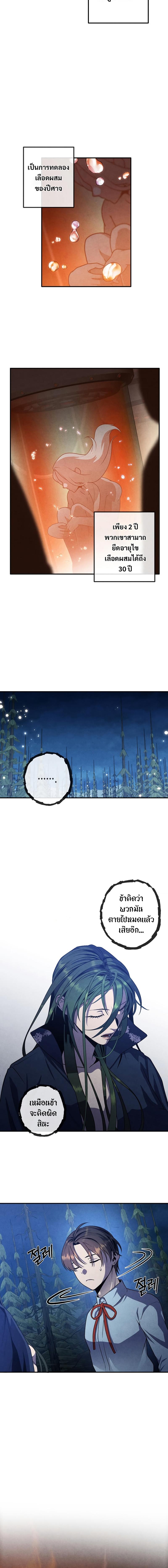 Legendary Youngest Son of the Marquis House Chap 61 - Next Chap 62