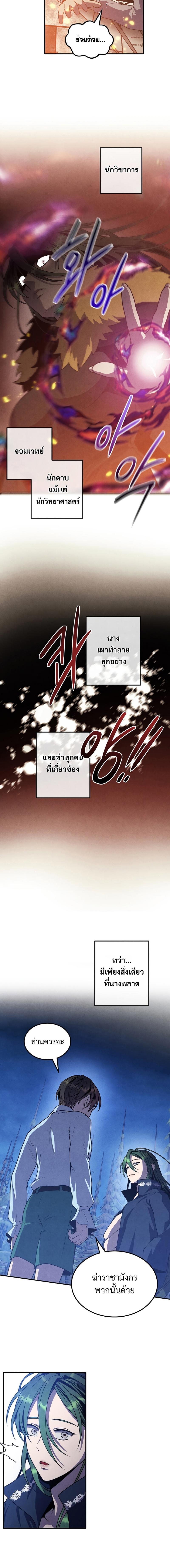 Legendary Youngest Son of the Marquis House Chap 61 - Next Chap 62