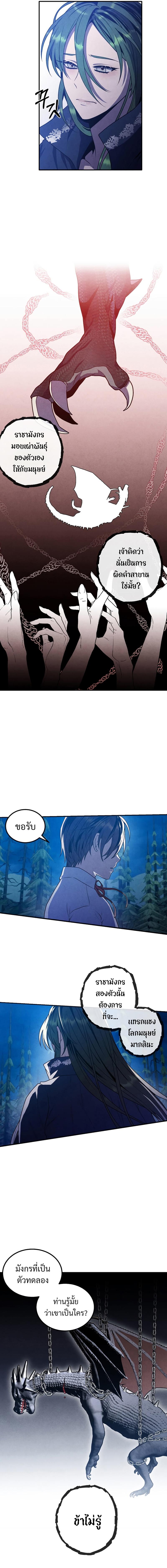 Legendary Youngest Son of the Marquis House Chap 61 - Next Chap 62